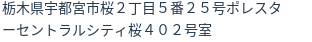 住所