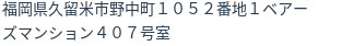 住所(登記所在地)