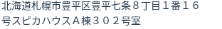 住所