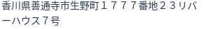 住所
