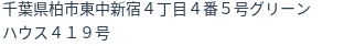 住所（登記所在地）