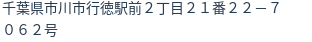 住所(登記所在地)