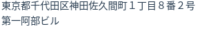 住所
