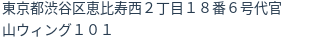 住所（登記所在地）