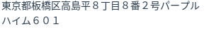 住所（登記所在地）