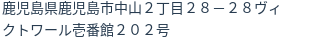 住所
