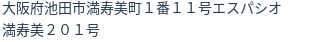 住所
