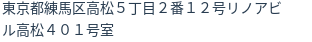 住所（登記所在地）