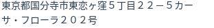 住所(登記所在地)