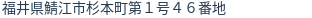 住所(登記所在地)