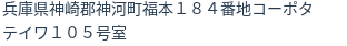 住所