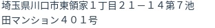 住所(登記所在地)