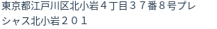 住所（登記所在地）