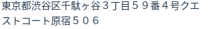 住所（登記所在地）