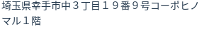 住所