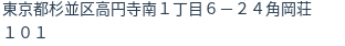 住所(登記所在地)