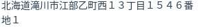 住所