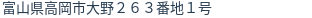住所(登記所在地)