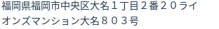 住所(登記所在地)