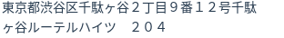 住所（登記所在地）