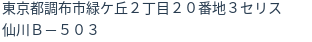 住所(登記所在地)