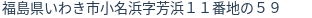 住所(登記所在地)