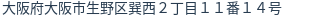 住所(登記所在地)