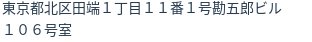 住所