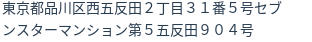 住所（登記所在地）