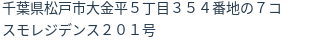 住所(登記所在地)