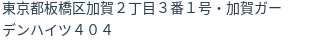 住所(登記所在地)