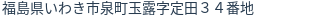 住所(登記所在地)