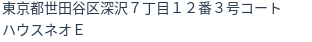 住所（登記所在地）