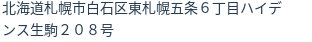 住所（登記所在地）