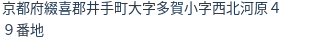 住所