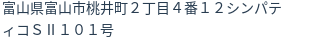 住所