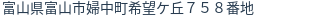 住所(登記所在地)