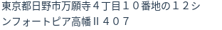 住所（登記所在地）