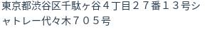 住所（登記所在地）