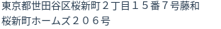 住所(登記所在地)