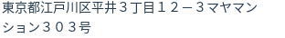 住所(登記所在地)