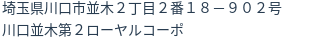 住所（登記所在地）
