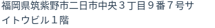 住所