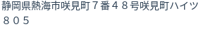 住所