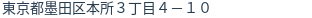 住所(登記所在地)