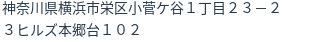 住所