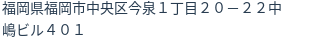 住所