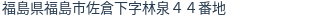 住所(登記所在地)