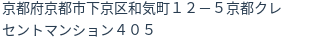 住所
