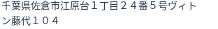 住所（登記所在地）